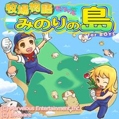 File:Bokumono Mobile Minori Island (Liveware).jpg