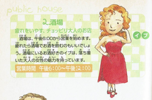 HMGB Wakuwaku Eve.png