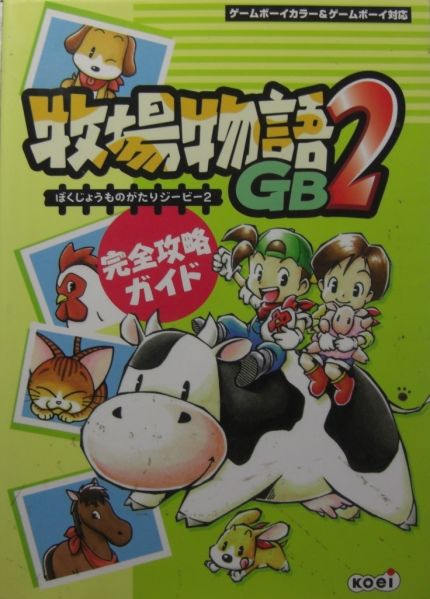 File:HMGBC2 Merchandise Books CompleteStrategy.jpg