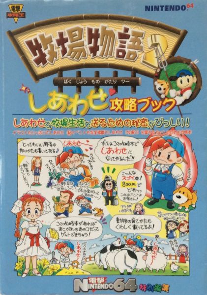 File:HM64 Merchandise Books HappinessStrategy.jpg
