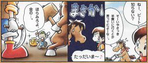 HM2GBC Shogakukan comic 14.jpg