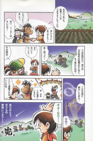 HM2GBC Shogakukan comic 25.jpg