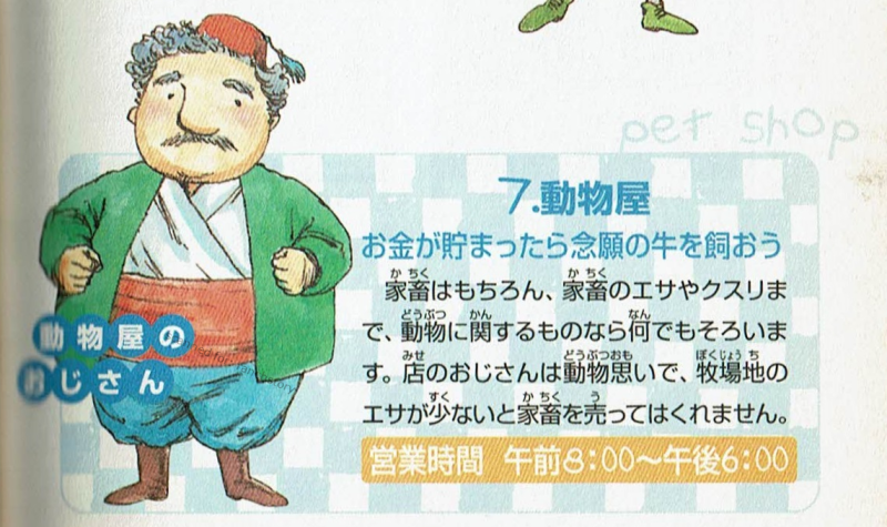 File:HMGB Wakuwaku Livestock Dealer.png