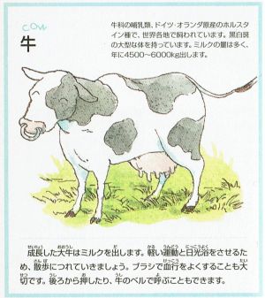 HMGB Wakuwaku Cow.jpg