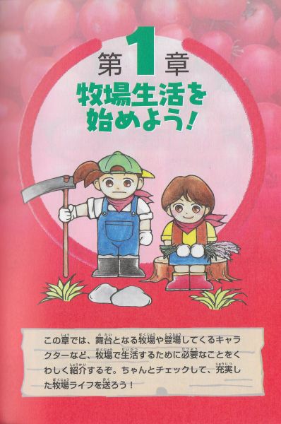 File:HM2GBC guide art chapter 1.jpg