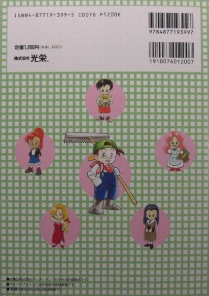 File:HMSNES Merchandise Guide Hyper Back.jpg