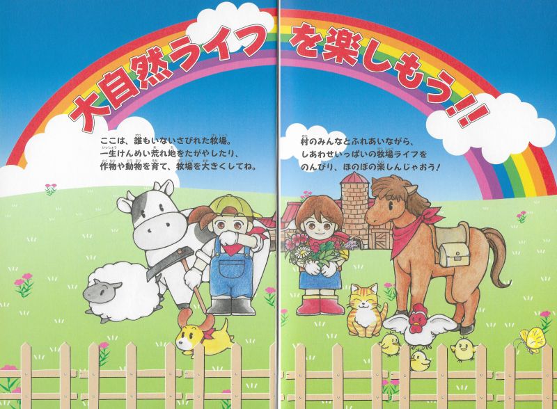 File:HM2GBC Koei guide opening.jpg