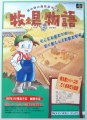 Japanese Pack-in-Soft Ad 1996 (Front)