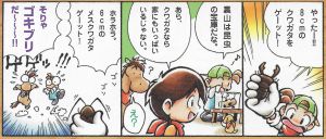 HM2GBC Shogakukan comic 20.jpg