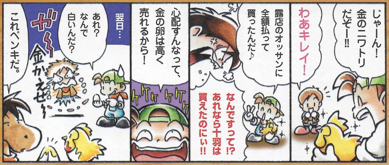 File:HM2GBC Shogakukan comic 12.jpg